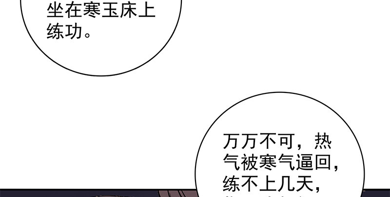 【神雕侠侣】漫画-（第四十一话 玉女心经）章节漫画下拉式图片-88.jpg