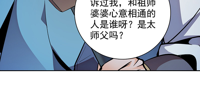 《神雕侠侣》漫画最新章节第四十二话 心意渐通免费下拉式在线观看章节第【88】张图片