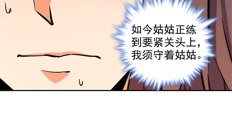 【神雕侠侣】漫画-（第四十四话 内斗）章节漫画下拉式图片-46.jpg
