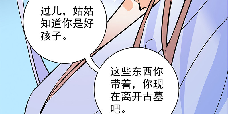 《神雕侠侣》漫画最新章节第四十九话 遁走免费下拉式在线观看章节第【99】张图片