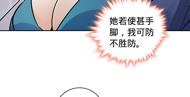 《神雕侠侣》漫画最新章节第五十三话 熏莸同器免费下拉式在线观看章节第【4】张图片