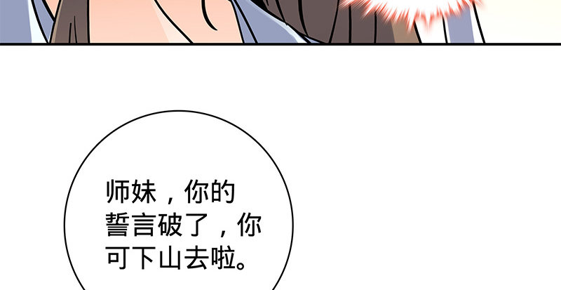 《神雕侠侣》漫画最新章节第五十三话 熏莸同器免费下拉式在线观看章节第【77】张图片