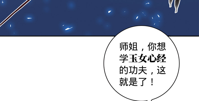 《神雕侠侣》漫画最新章节第五十六话 同门阋墙免费下拉式在线观看章节第【57】张图片