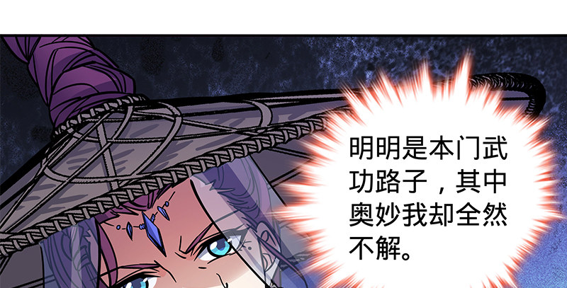 《神雕侠侣》漫画最新章节第五十六话 同门阋墙免费下拉式在线观看章节第【62】张图片