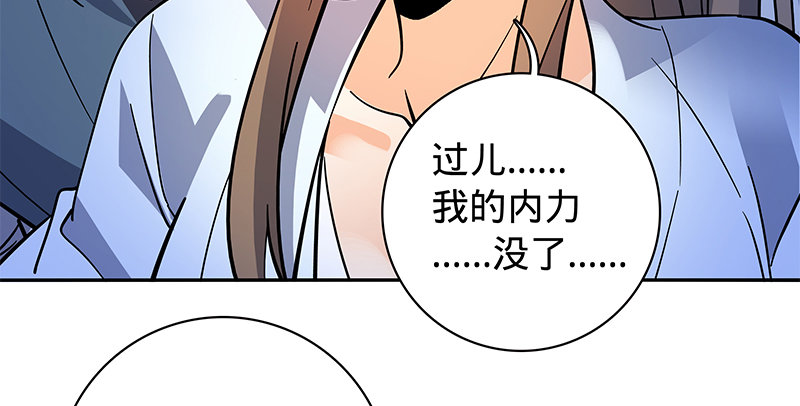 《神雕侠侣》漫画最新章节第五十六话 同门阋墙免费下拉式在线观看章节第【83】张图片