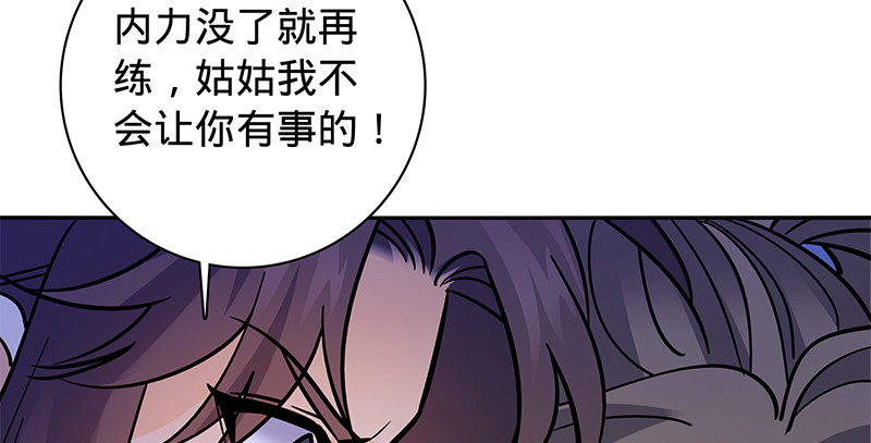 《神雕侠侣》漫画最新章节第五十六话 同门阋墙免费下拉式在线观看章节第【84】张图片