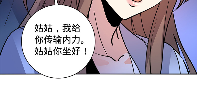 《神雕侠侣》漫画最新章节第五十六话 同门阋墙免费下拉式在线观看章节第【86】张图片