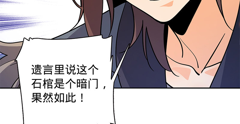 《神雕侠侣》漫画最新章节第五十七话 棺中密道免费下拉式在线观看章节第【111】张图片