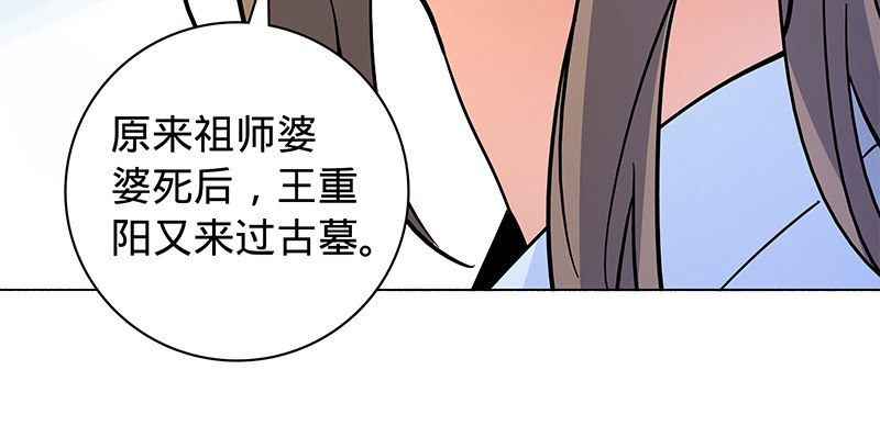 《神雕侠侣》漫画最新章节第五十七话 棺中密道免费下拉式在线观看章节第【32】张图片