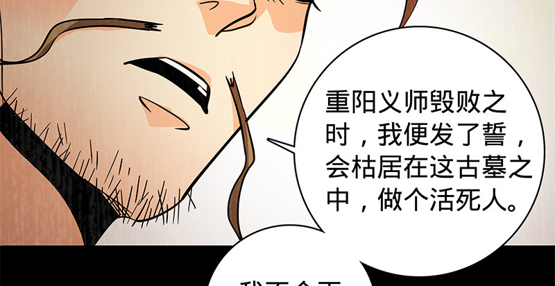 《神雕侠侣》漫画最新章节第五十七话 棺中密道免费下拉式在线观看章节第【49】张图片