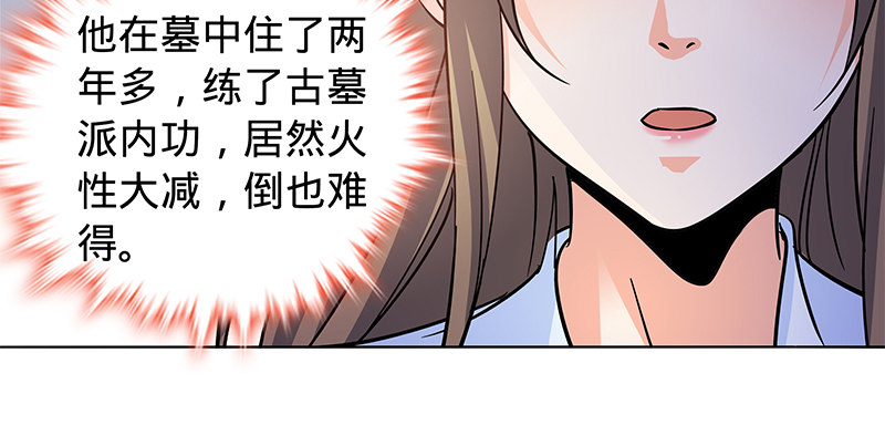 《神雕侠侣》漫画最新章节第六十话 避世桃园免费下拉式在线观看章节第【108】张图片