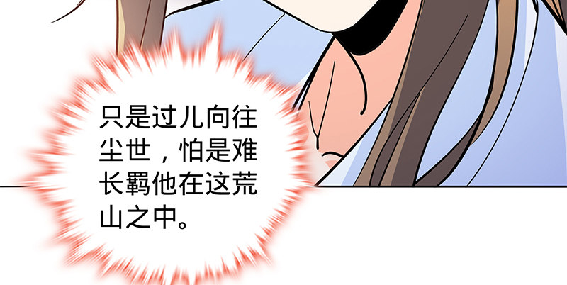 《神雕侠侣》漫画最新章节第六十话 避世桃园免费下拉式在线观看章节第【91】张图片