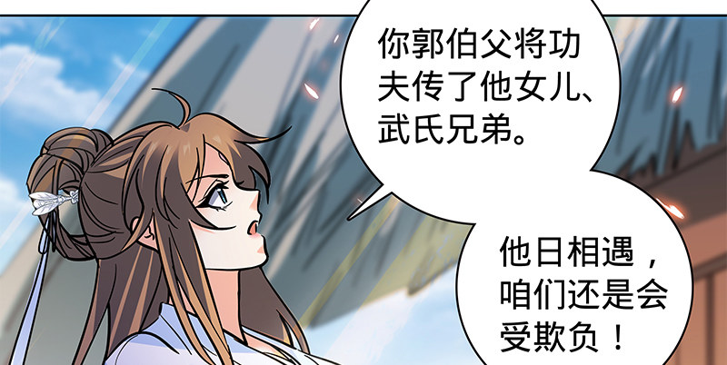 《神雕侠侣》漫画最新章节第六十话 避世桃园免费下拉式在线观看章节第【98】张图片