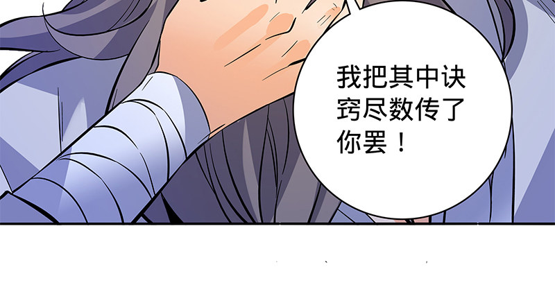 《神雕侠侣》漫画最新章节第六十二话 乖张癫狂免费下拉式在线观看章节第【31】张图片