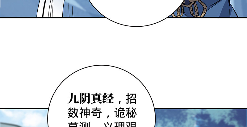 《神雕侠侣》漫画最新章节第六十二话 乖张癫狂免费下拉式在线观看章节第【34】张图片