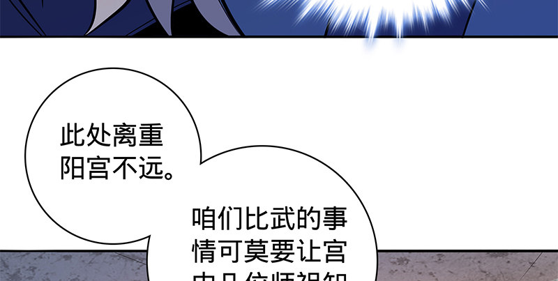 《神雕侠侣》漫画最新章节第六十六话 惹是生非免费下拉式在线观看章节第【104】张图片