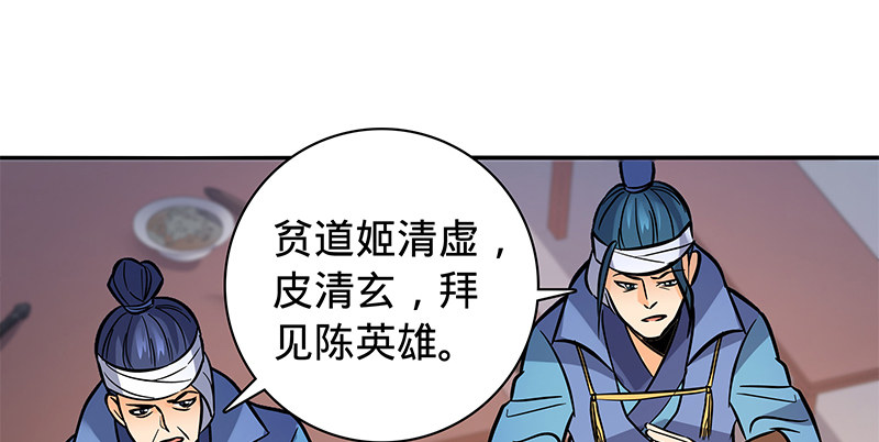 《神雕侠侣》漫画最新章节第六十六话 惹是生非免费下拉式在线观看章节第【33】张图片