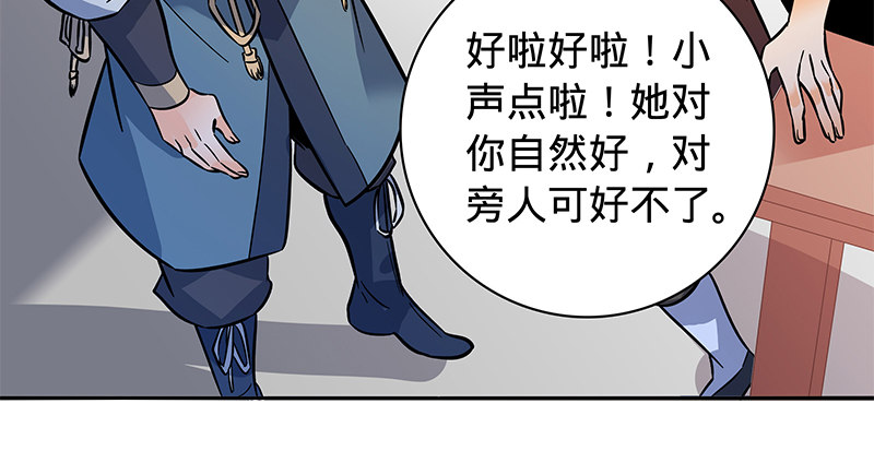 《神雕侠侣》漫画最新章节第六十六话 惹是生非免费下拉式在线观看章节第【4】张图片