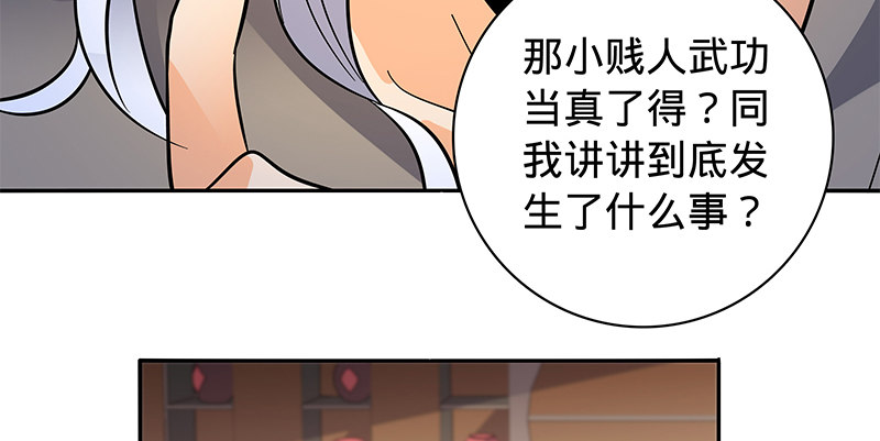 《神雕侠侣》漫画最新章节第六十六话 惹是生非免费下拉式在线观看章节第【44】张图片