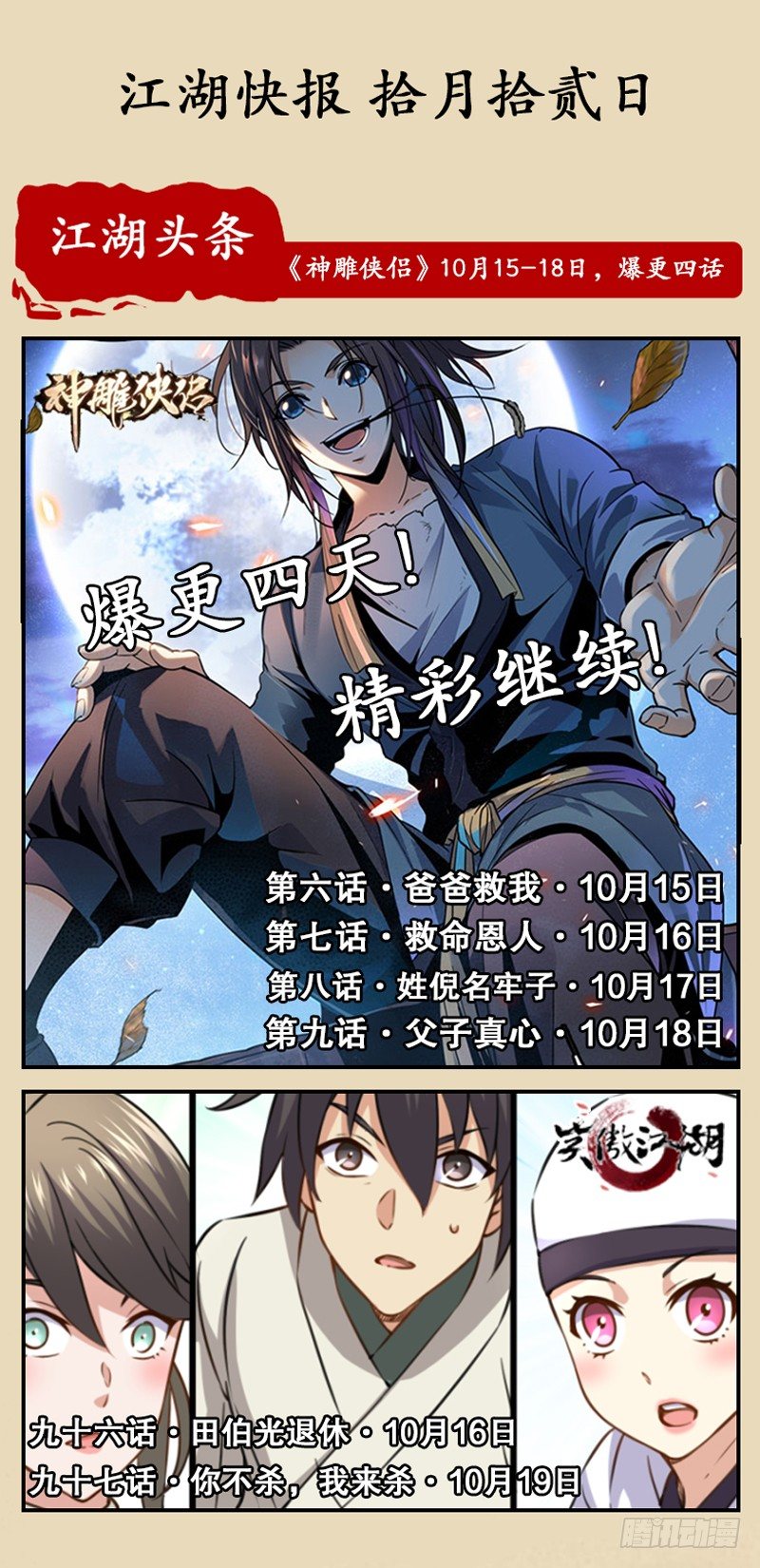 《神雕侠侣》漫画最新章节第八话 姓倪名牢子免费下拉式在线观看章节第【110】张图片