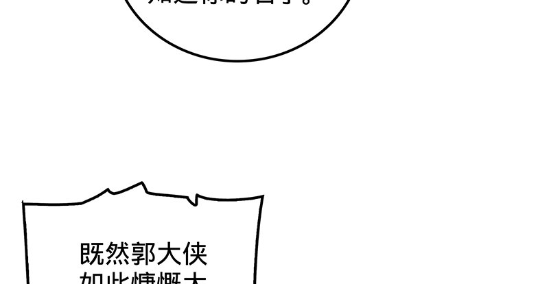 《神雕侠侣》漫画最新章节第八话 姓倪名牢子免费下拉式在线观看章节第【5】张图片