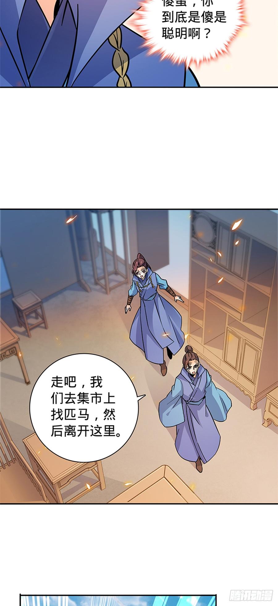 《神雕侠侣》漫画最新章节第八十二话 逃之夭夭免费下拉式在线观看章节第【18】张图片