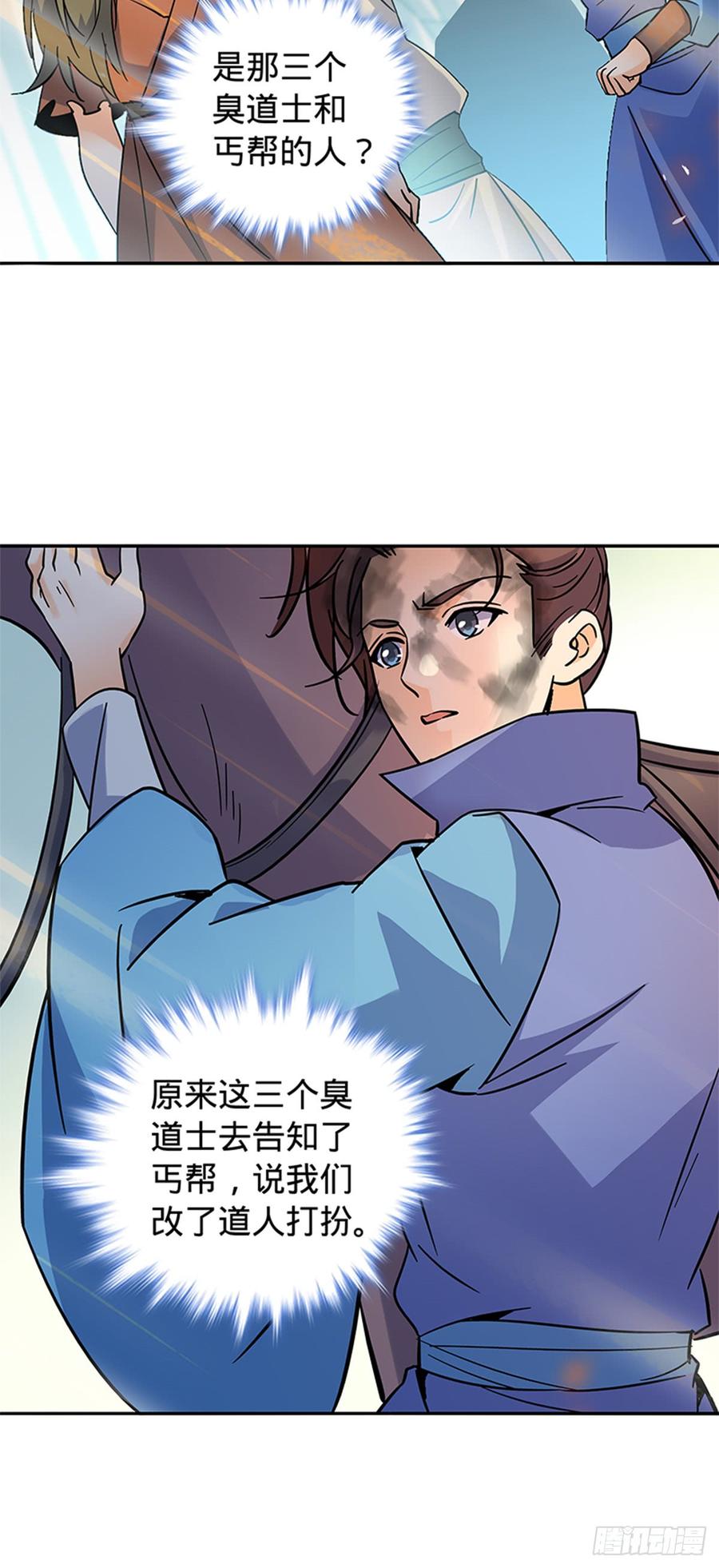 《神雕侠侣》漫画最新章节第八十二话 逃之夭夭免费下拉式在线观看章节第【22】张图片