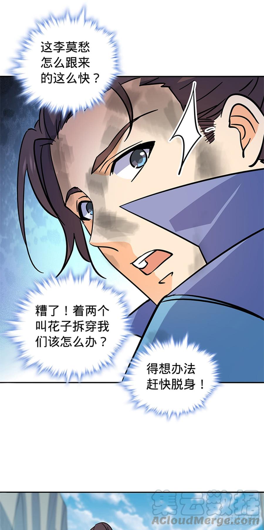 《神雕侠侣》漫画最新章节第八十二话 逃之夭夭免费下拉式在线观看章节第【25】张图片