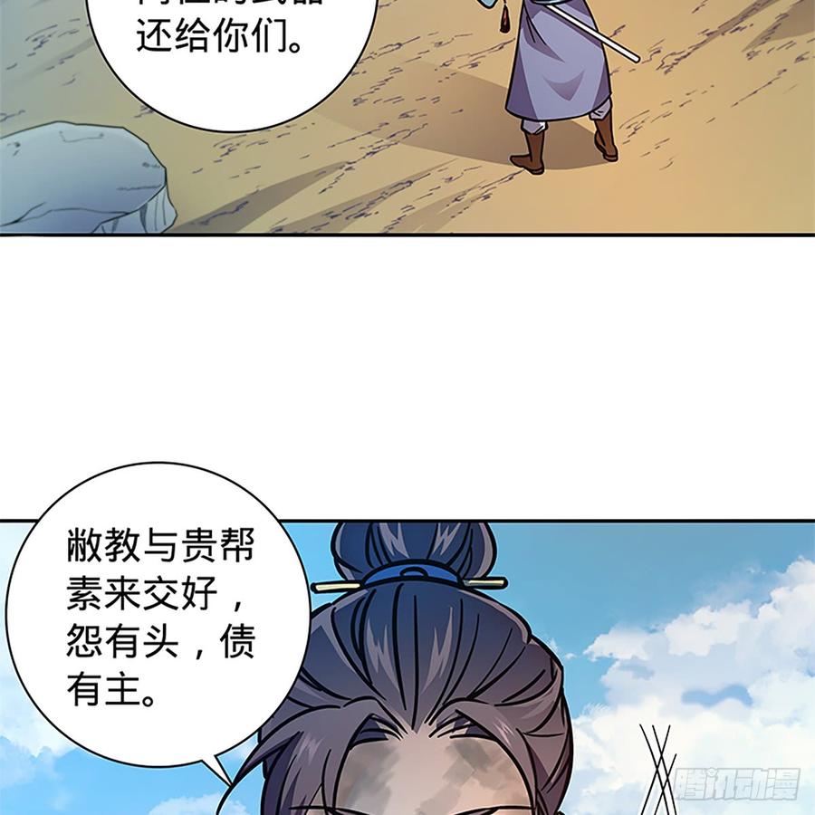 《神雕侠侣》漫画最新章节第八十三话 前狼后虎免费下拉式在线观看章节第【45】张图片