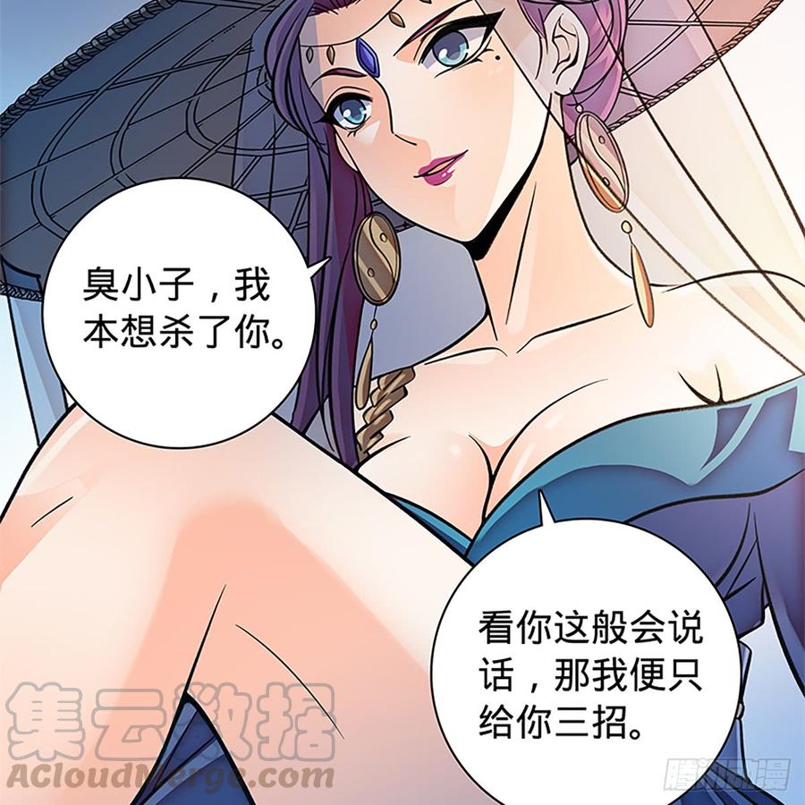 《神雕侠侣》漫画最新章节第八十四话 瞒天过海免费下拉式在线观看章节第【36】张图片