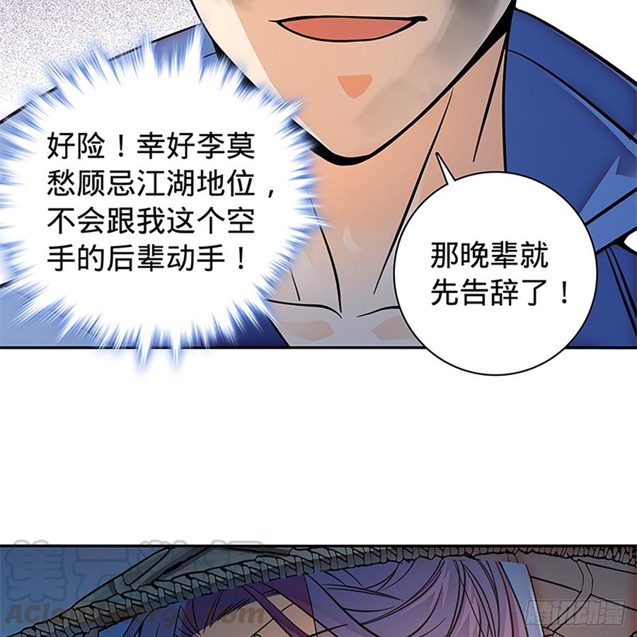 《神雕侠侣》漫画最新章节第八十四话 瞒天过海免费下拉式在线观看章节第【8】张图片