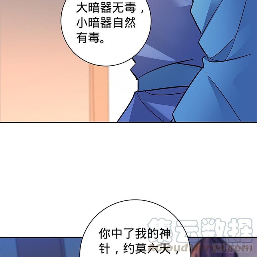 《神雕侠侣》漫画最新章节第八十六话 虎帐藏身免费下拉式在线观看章节第【29】张图片