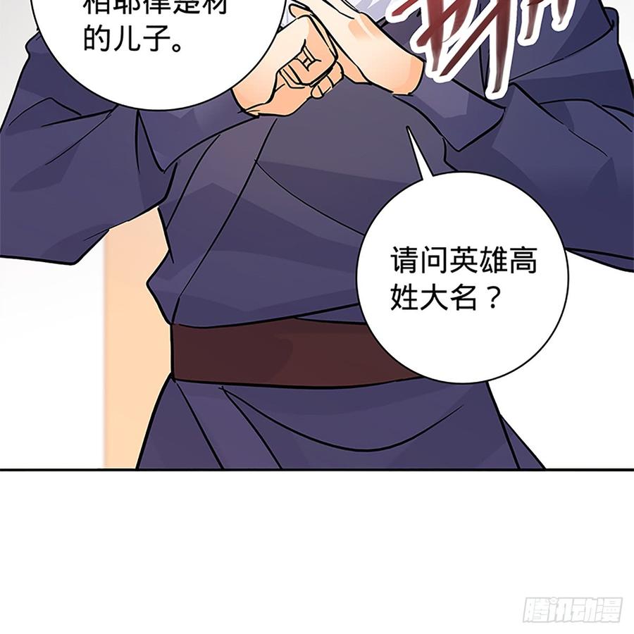 《神雕侠侣》漫画最新章节第八十六话 虎帐藏身免费下拉式在线观看章节第【33】张图片