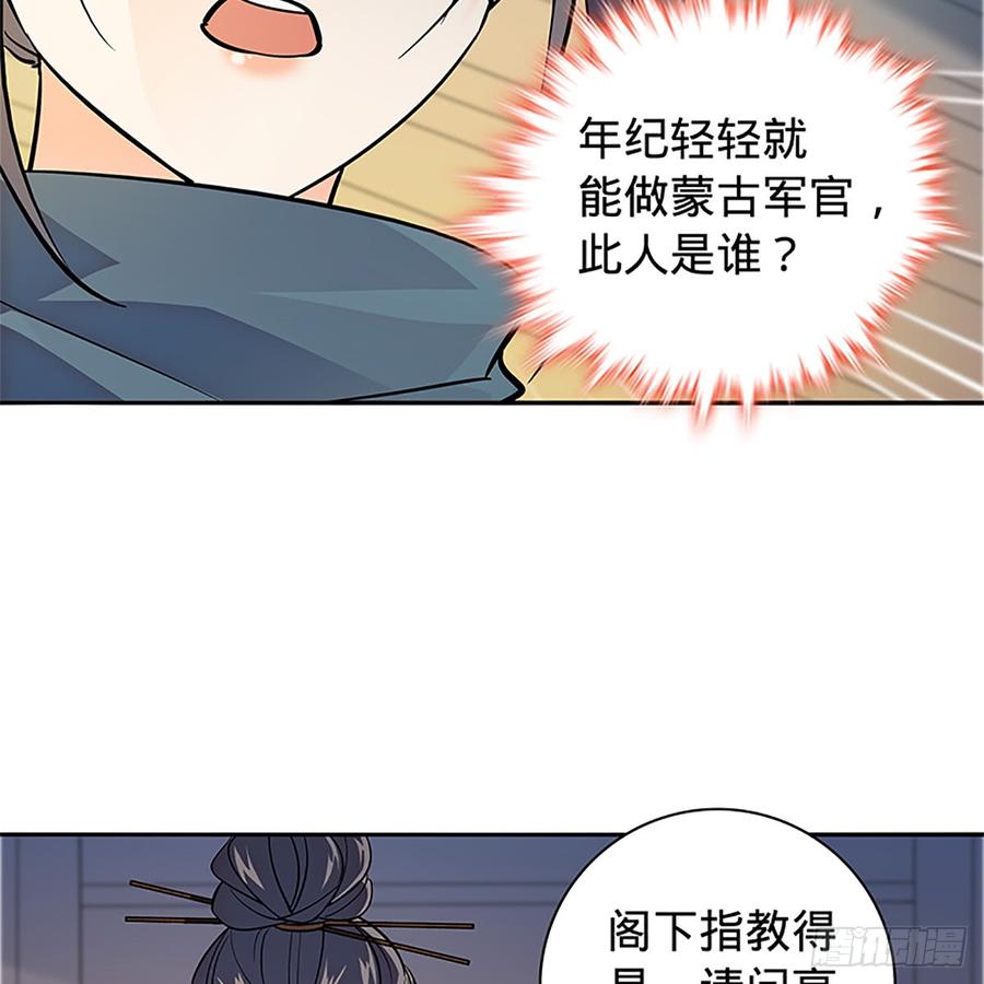 《神雕侠侣》漫画最新章节第八十九话 夜访完颜免费下拉式在线观看章节第【47】张图片