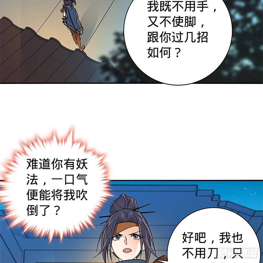 《神雕侠侣》漫画最新章节第八十九话 夜访完颜免费下拉式在线观看章节第【53】张图片