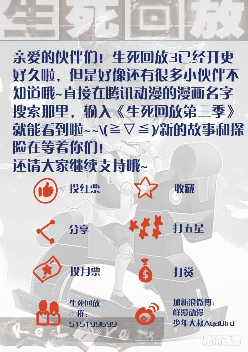 《生死回放第二季》漫画最新章节第三季传送门免费下拉式在线观看章节第【1】张图片