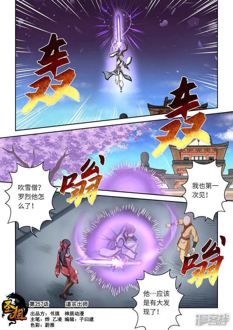 【圣祖】漫画-（第257话 道宗出师）章节漫画下拉式图片-1.jpg