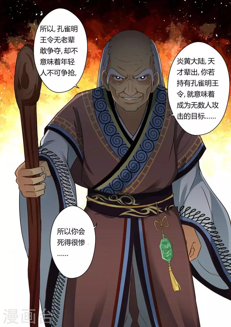 《圣祖》漫画最新章节第108话 孔雀明王令(2)免费下拉式在线观看章节第【10】张图片