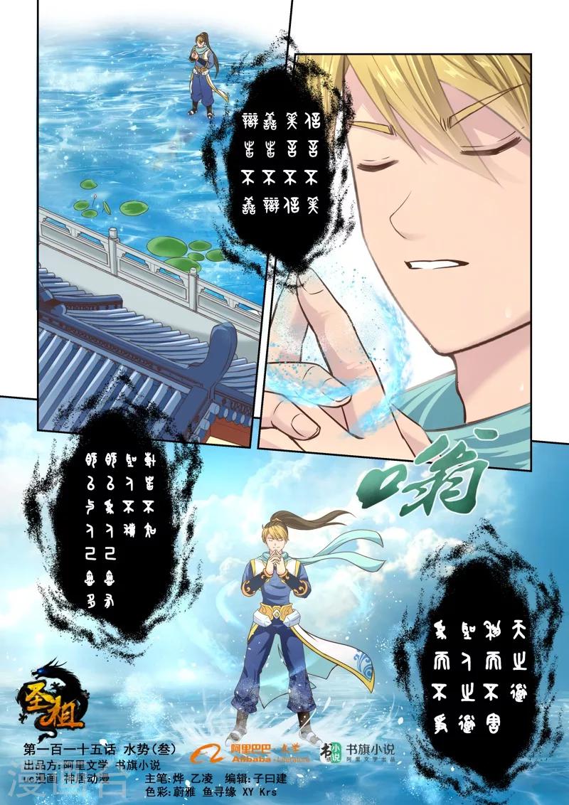 【圣祖】漫画-（第115话 水势(3)）章节漫画下拉式图片-1.jpg