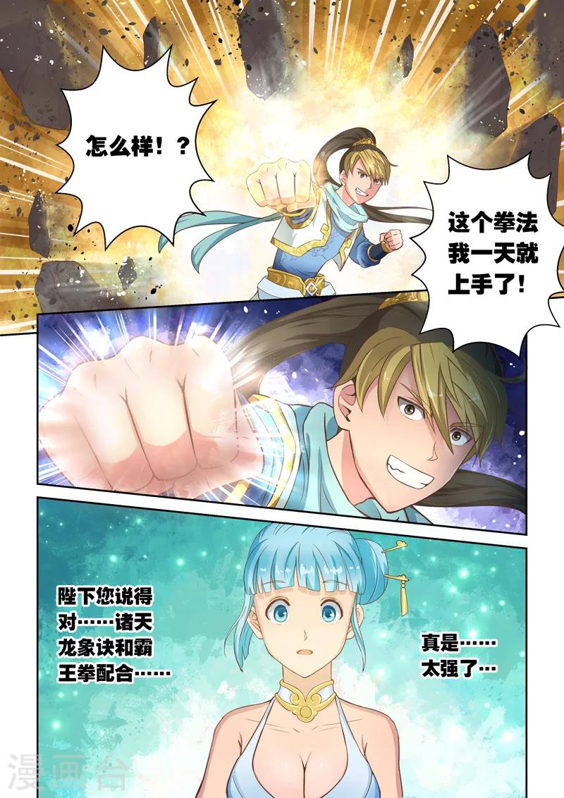 《圣祖》漫画最新章节第13话 霸王试炼(1)免费下拉式在线观看章节第【9】张图片