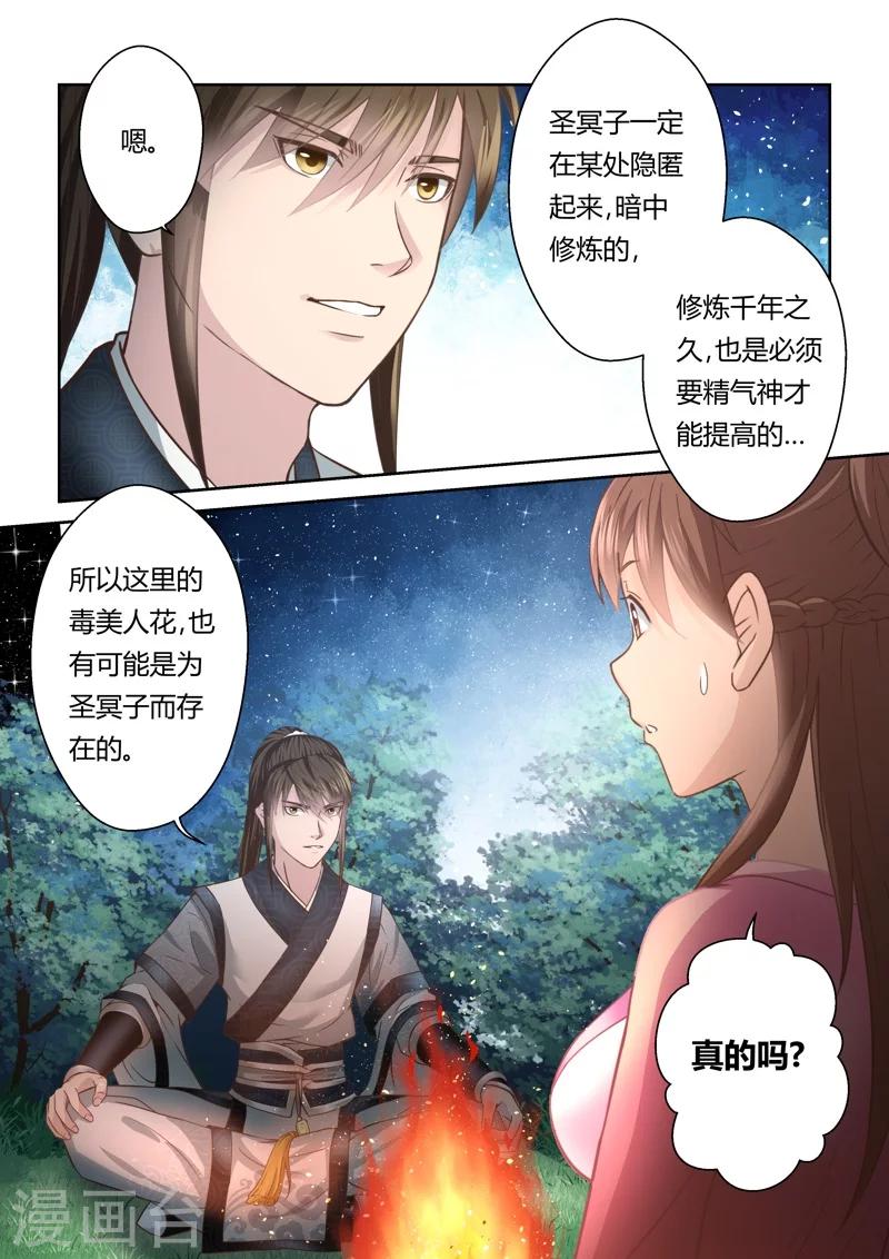 《圣祖》漫画最新章节第144话 毒美人花2免费下拉式在线观看章节第【10】张图片