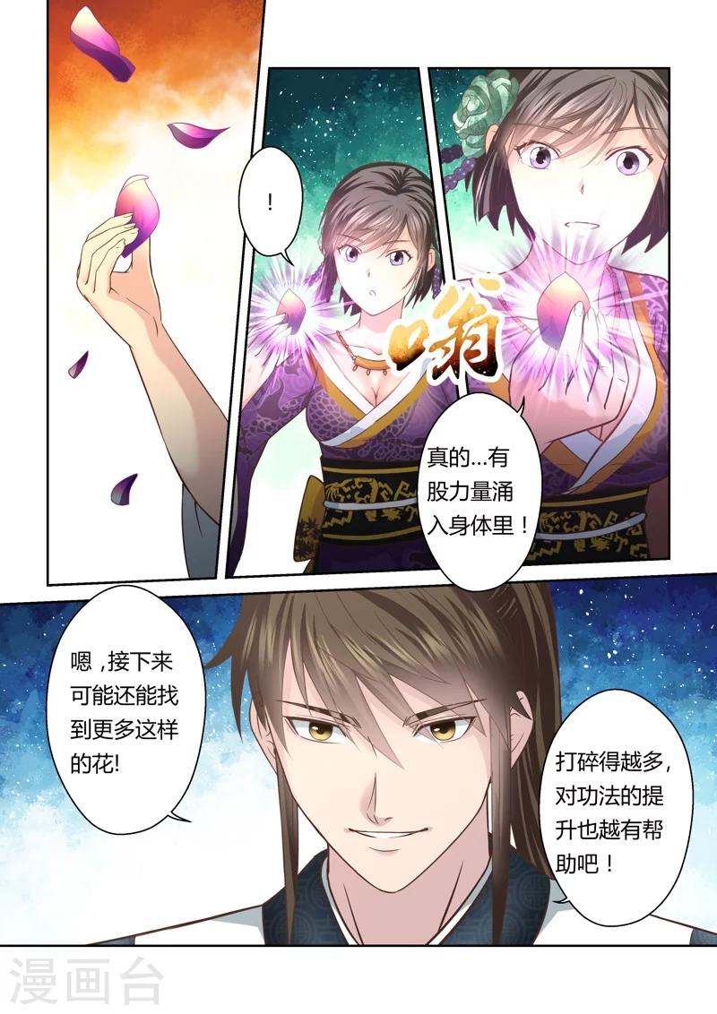 《圣祖》漫画最新章节第144话 毒美人花2免费下拉式在线观看章节第【2】张图片