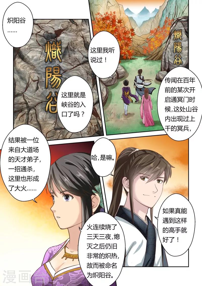 【圣祖】漫画-（第144话 毒美人花2）章节漫画下拉式图片-3.jpg