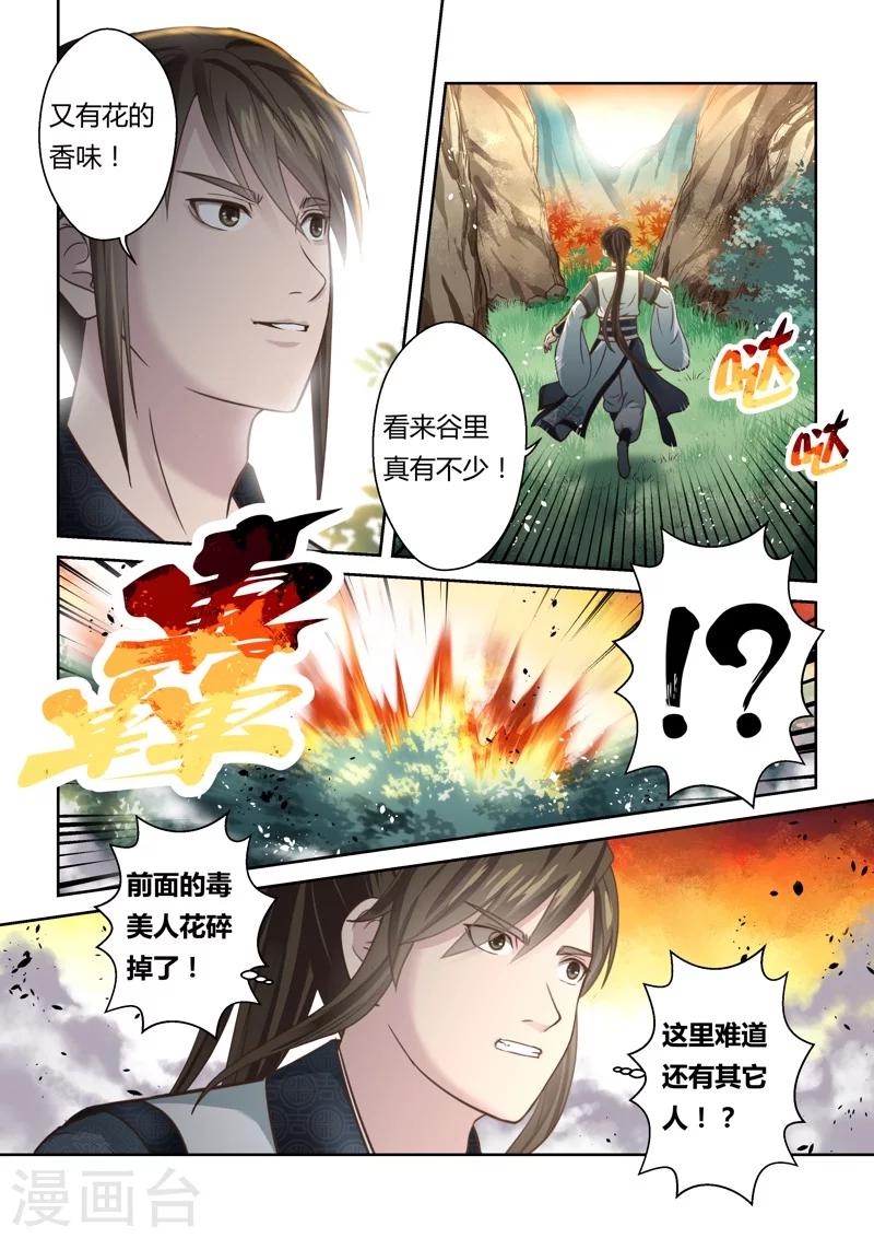 《圣祖》漫画最新章节第144话 毒美人花2免费下拉式在线观看章节第【4】张图片