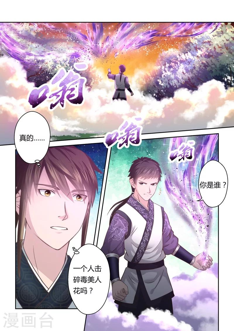 《圣祖》漫画最新章节第144话 毒美人花2免费下拉式在线观看章节第【5】张图片