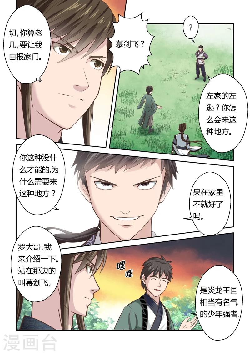 【圣祖】漫画-（第144话 毒美人花2）章节漫画下拉式图片-6.jpg