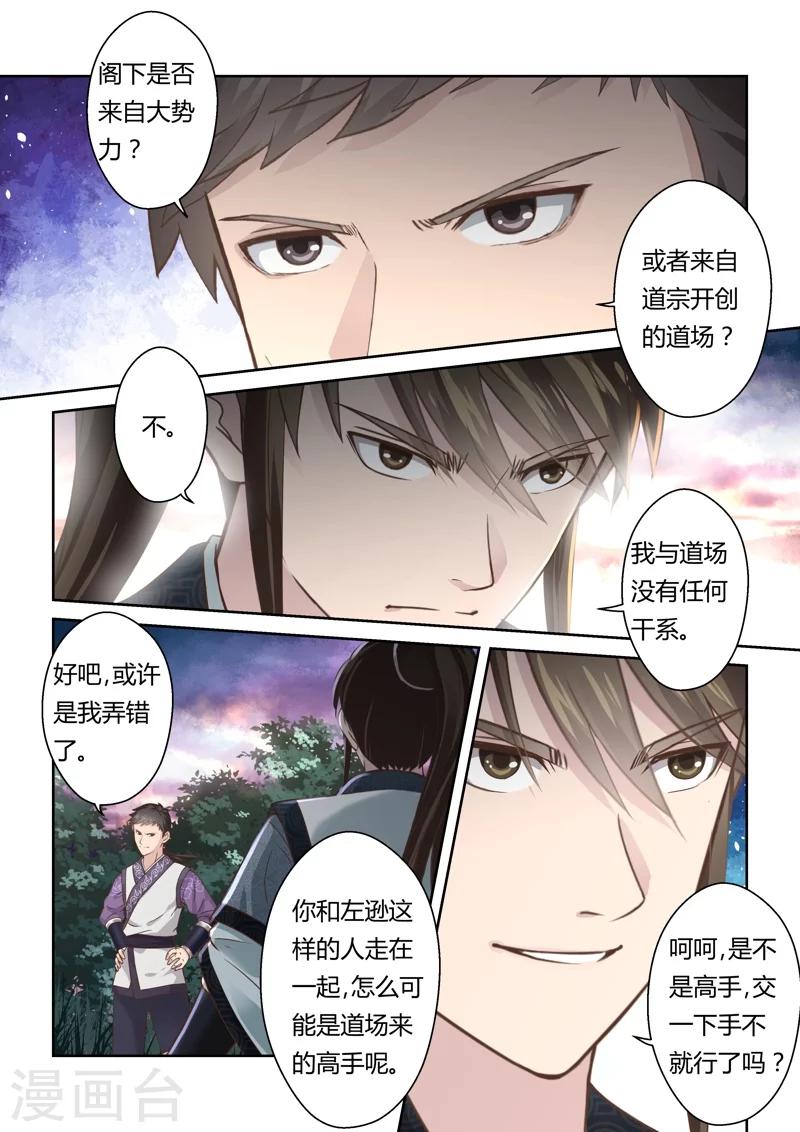 《圣祖》漫画最新章节第144话 毒美人花2免费下拉式在线观看章节第【7】张图片