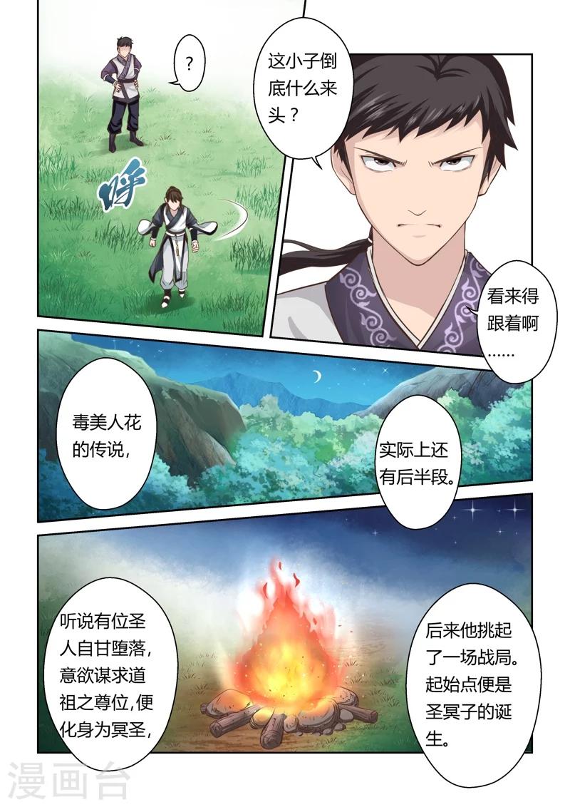 【圣祖】漫画-（第144话 毒美人花2）章节漫画下拉式图片-8.jpg