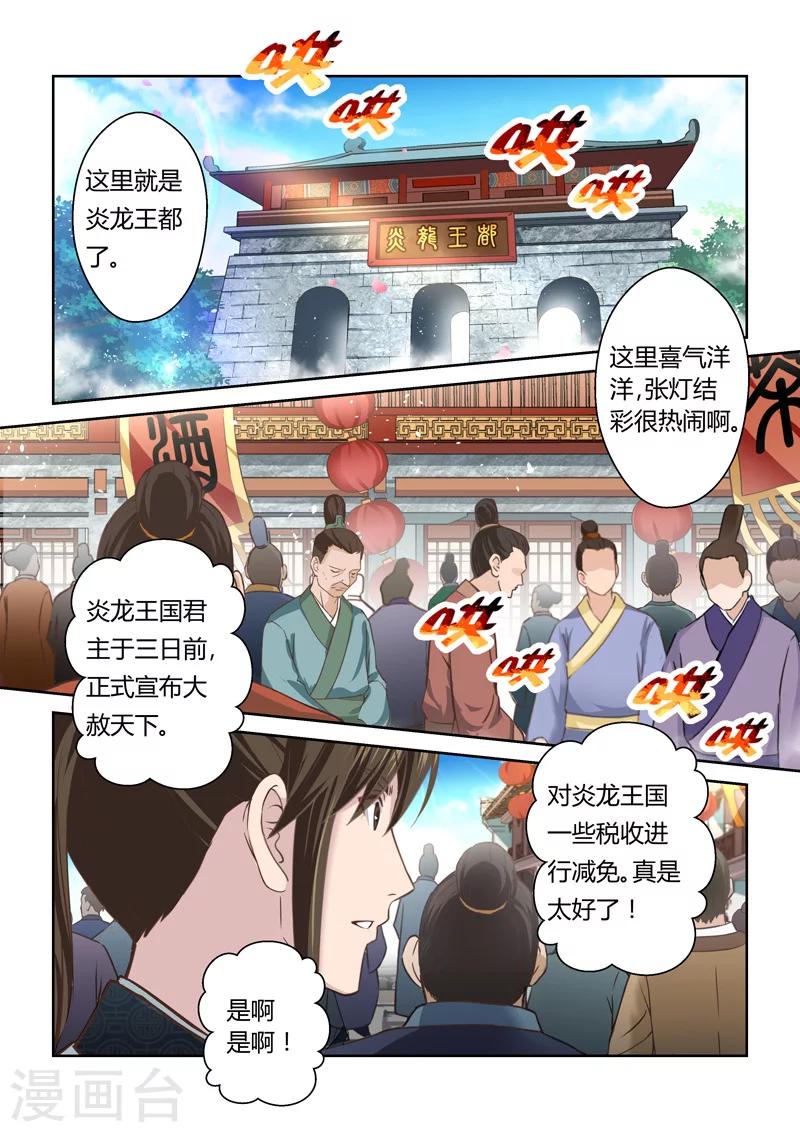 【圣祖】漫画-（第157话 炎龙王国1）章节漫画下拉式图片-6.jpg