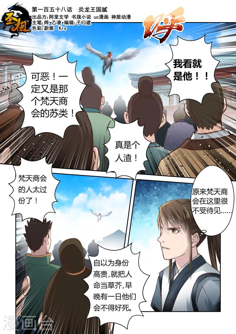 【圣祖】漫画-（第158话 炎龙王国2）章节漫画下拉式图片-1.jpg